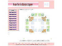 グラフィックデザイン科 3期生作品 -kaleidoscope-