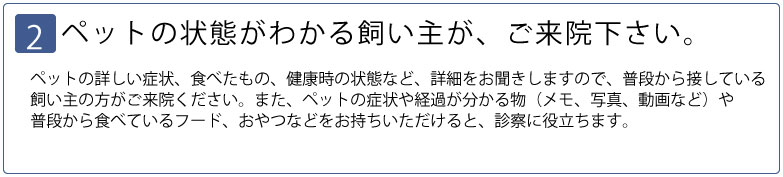 ペットの飼い主様へ