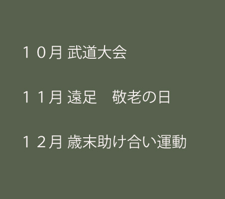 10月から12月