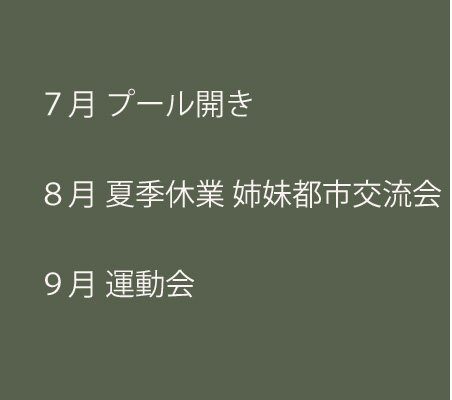 7月から9月