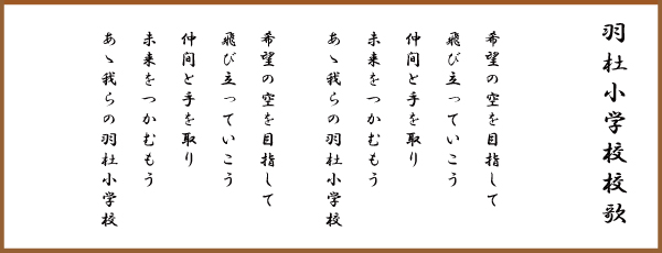 校歌の歌詞