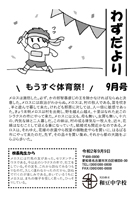 9月号