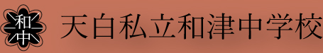 学校名