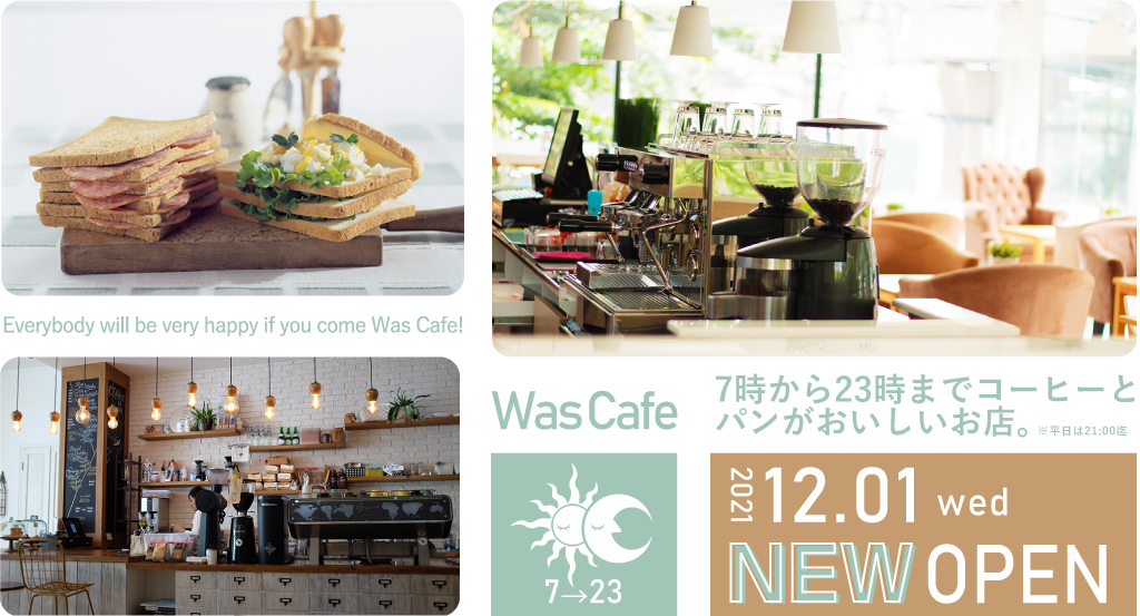 7時から23時までコーヒーとパンの美味しいお店 WasCafe（ワズカフェ）12月1日オープン