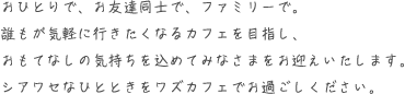 コンセプトメッセージ