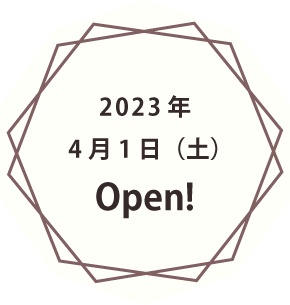 2023年4月1日土曜日オープン