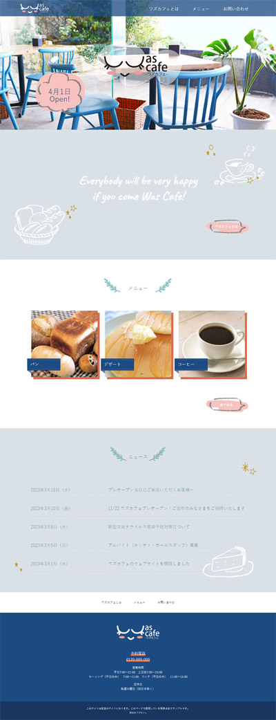 カフェサイトトップページ