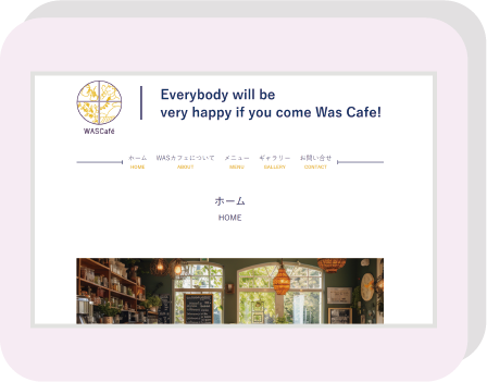 カフェWEBサイト