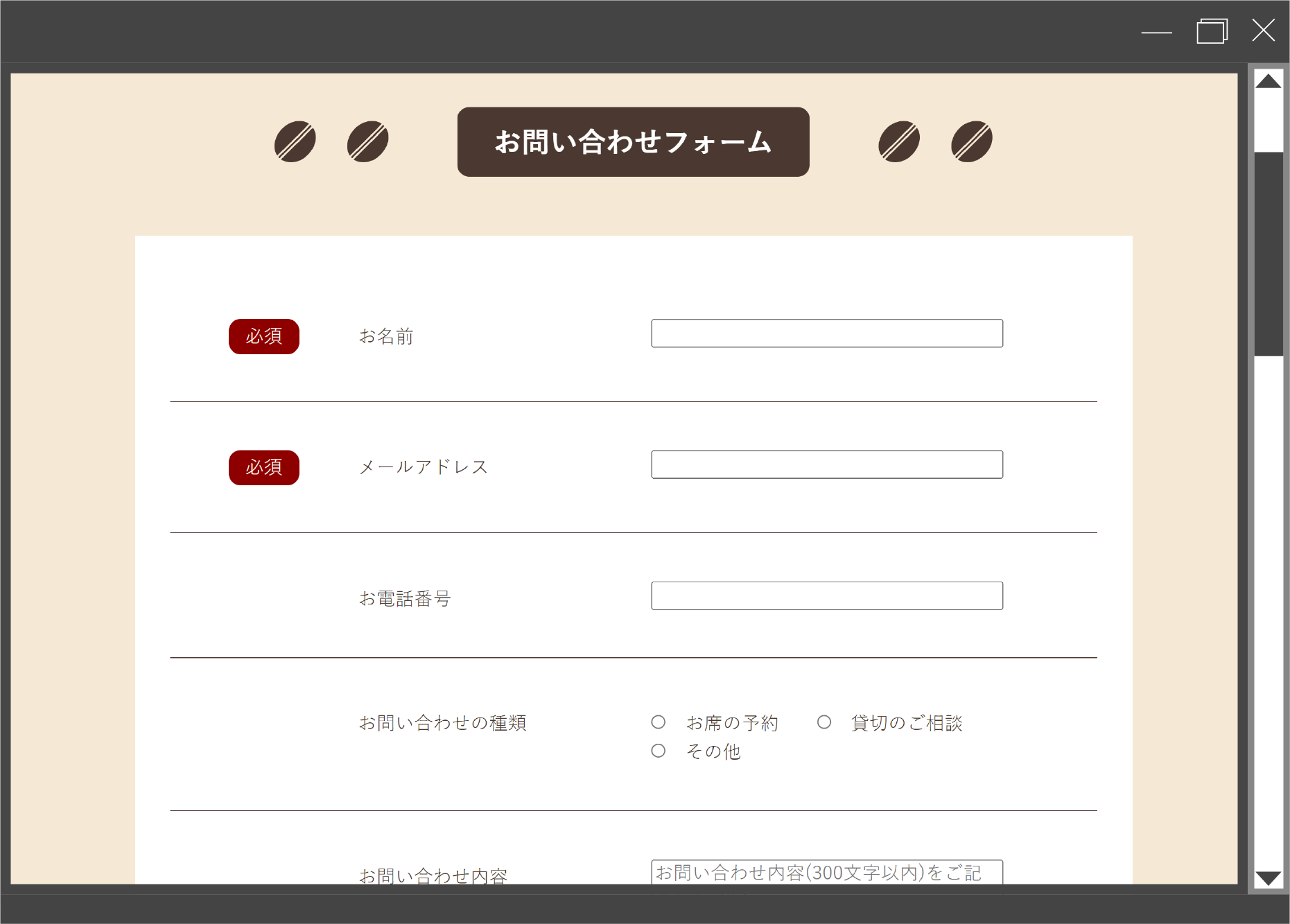 カフェサイトのpc表示イメージ