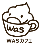 ＷＡＳカフェ