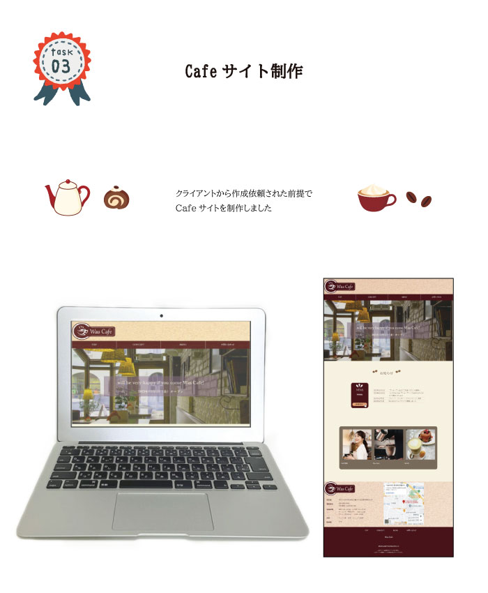 Cafesサイト制作