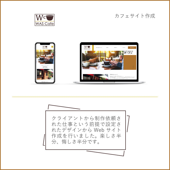 カフェサイト作成