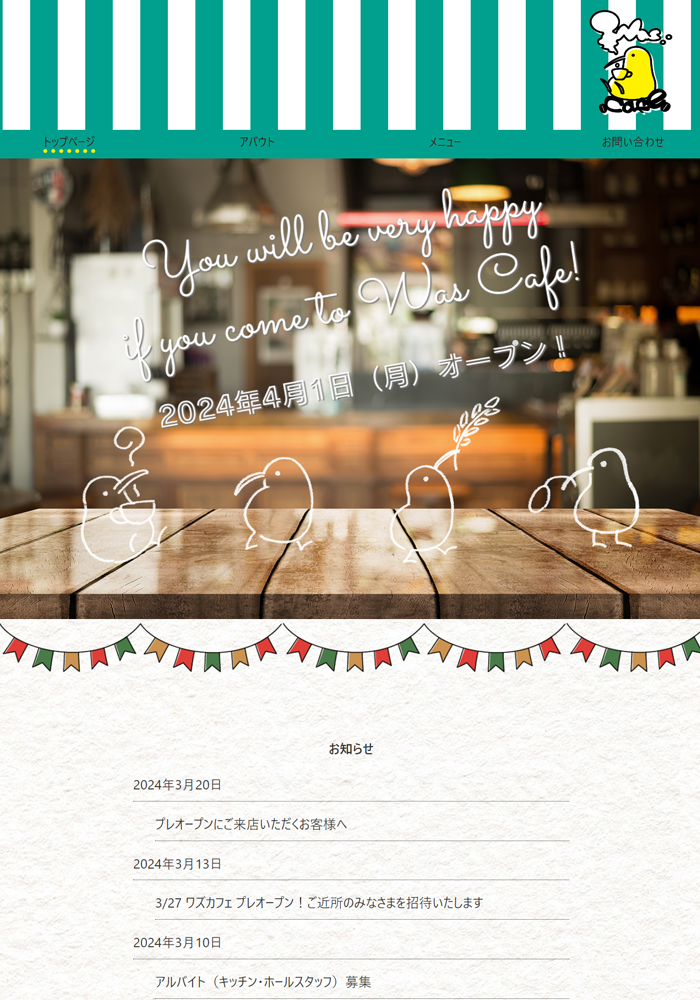 カフェサイト制作