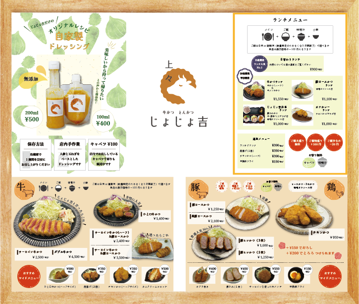 じょじょ吉様販促デザイン制作物