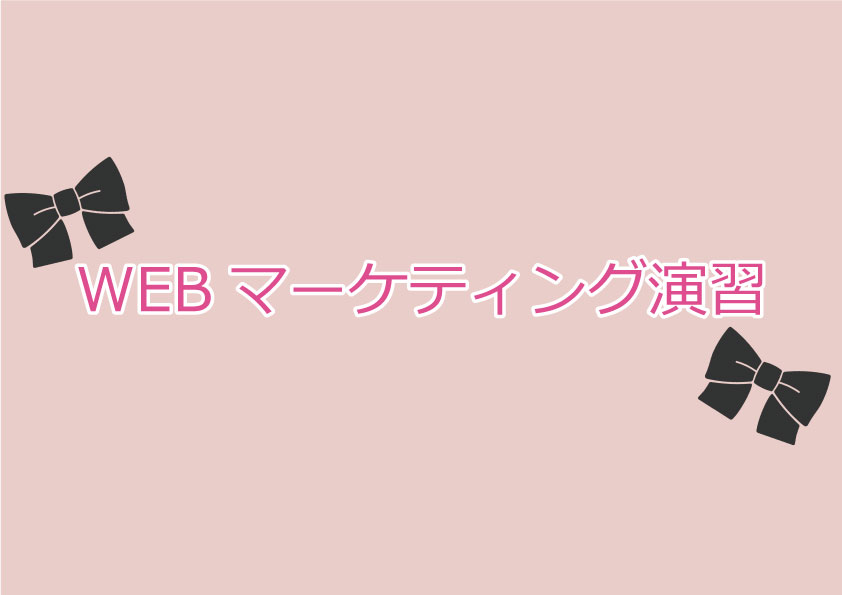 Webマーケティング資料1