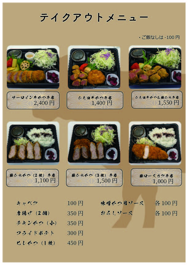 Take Out Menu 2