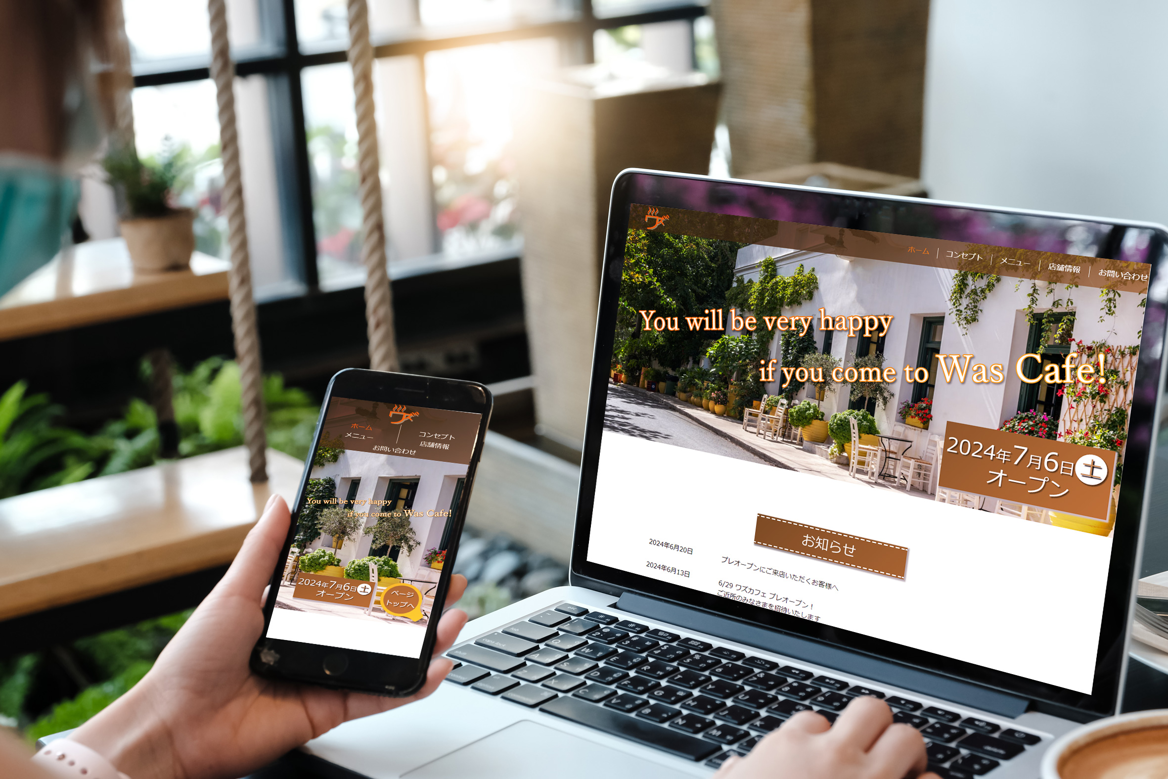 カフェサイト制作