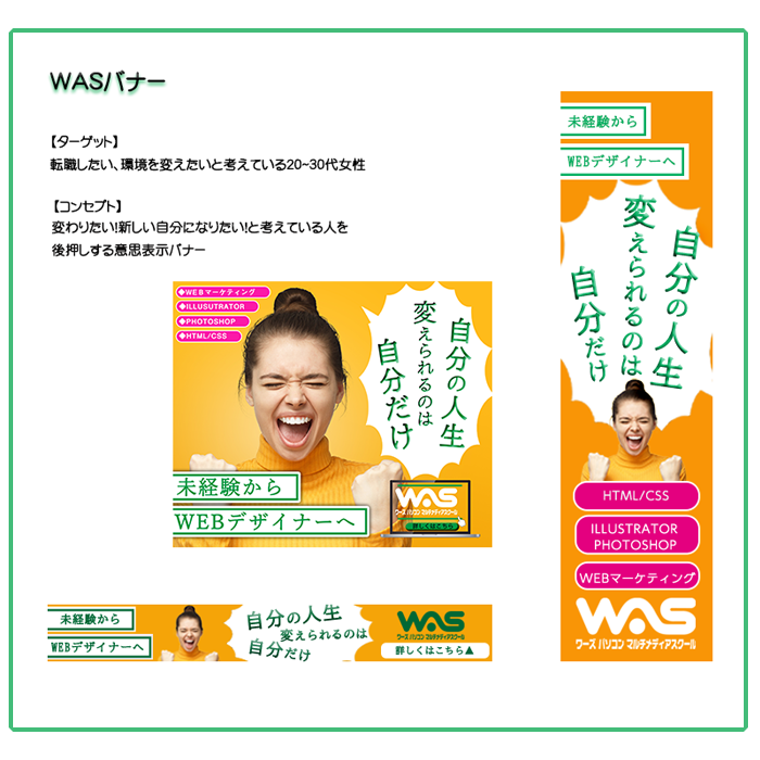 wasバナー