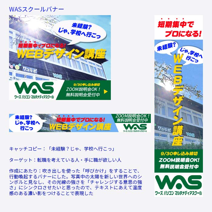 WASスクールバナー