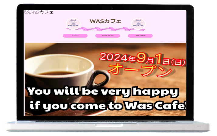 WASカフェサイト