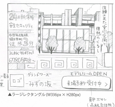 マンションバナーラフ画像