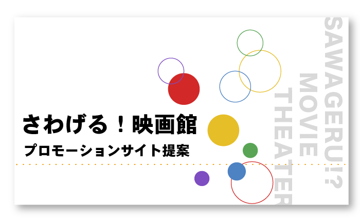 提案資料PDFの1枚目