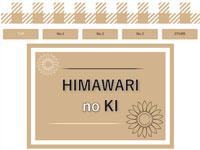 マーケティングデザイナー科 36期生作品 HIMAWARI no KI
