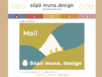 マーケティングデザイナー科 42期生作品 söpö-muna.design