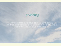 Webマーケティングデザイナー養成科 37期生作品 coloring
