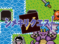 Webマーケティングデザイナー養成科 38期生作品 シメキリクエスト