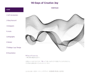 SNS・WEBマーケティングデザイナー科(短時間) 01期生作品 90DaysofCreativeJoy